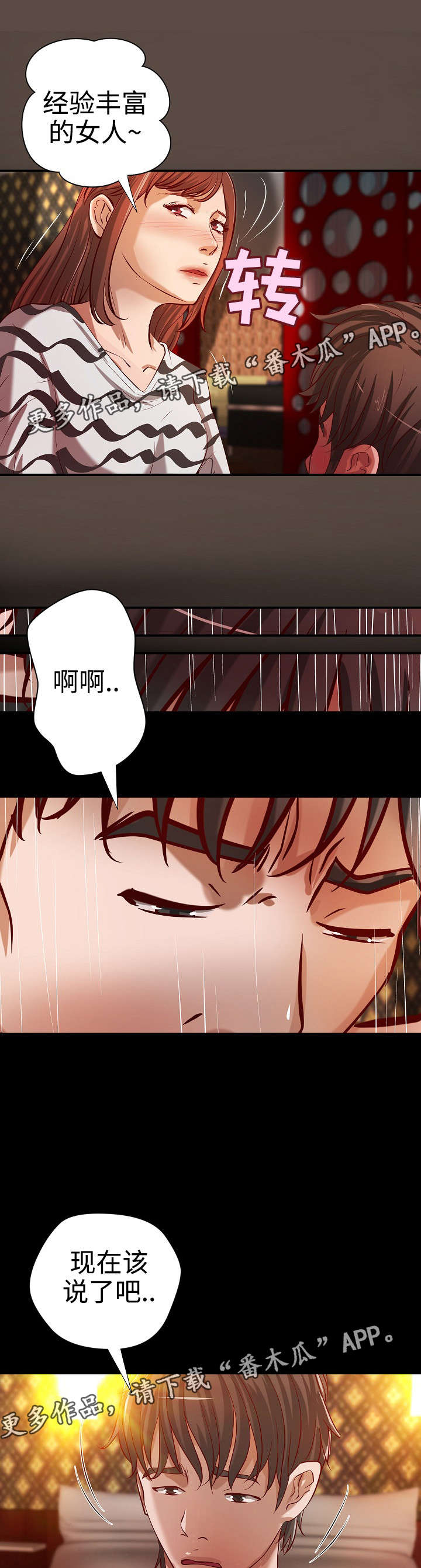 出版漫画,第36章：意料之外1图