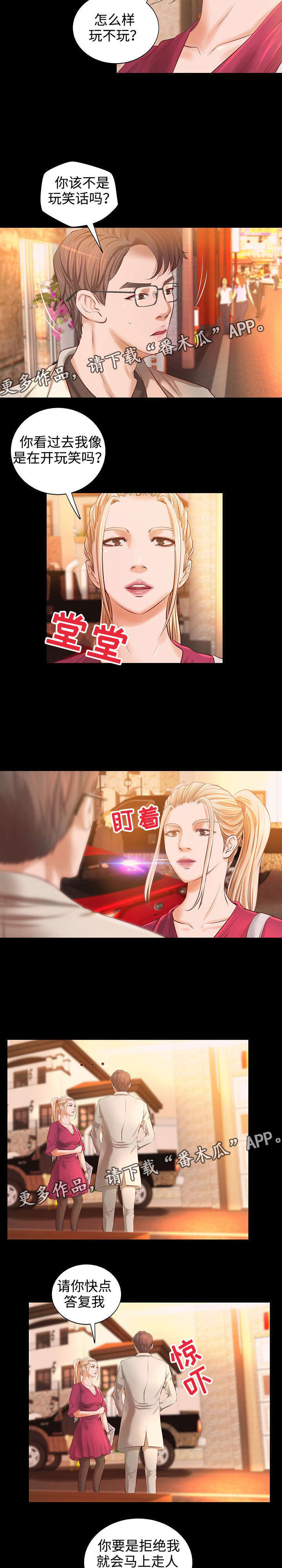 出版漫画,第12章：咖啡馆奇遇3图