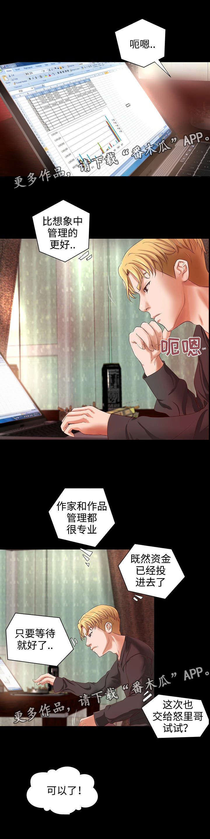 出版漫画,第15章：家庭关系1图