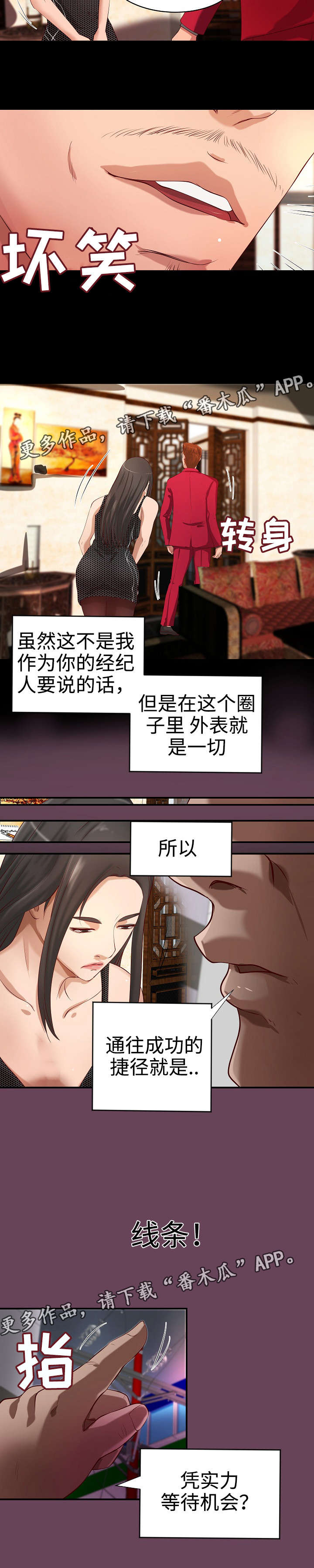 出版漫画,第34章：面试陷阱2图