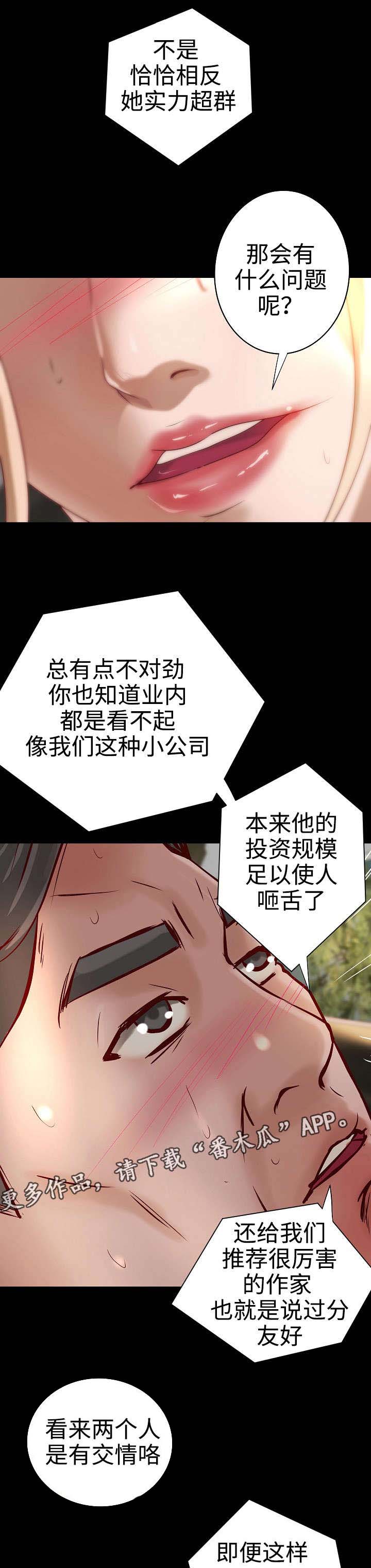 出版漫画,第22章：更懂你的人5图