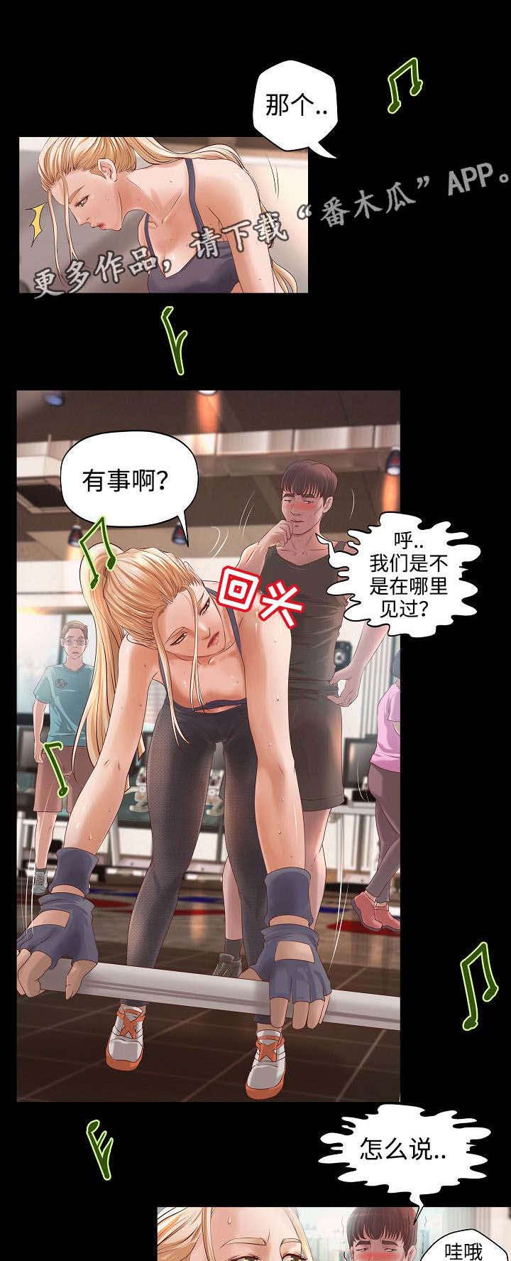 出版漫画,第10章：健身之遇3图