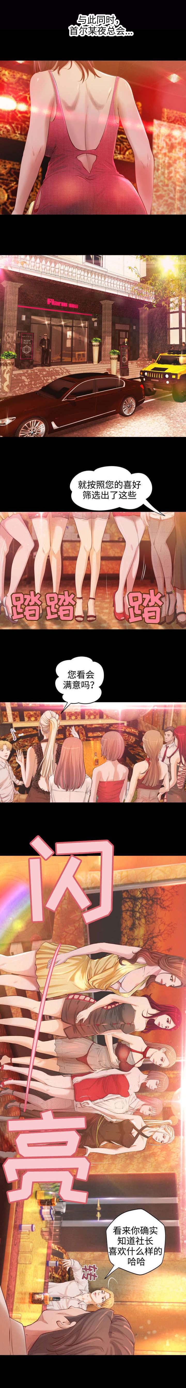 出版漫画,第3章：富二代5图