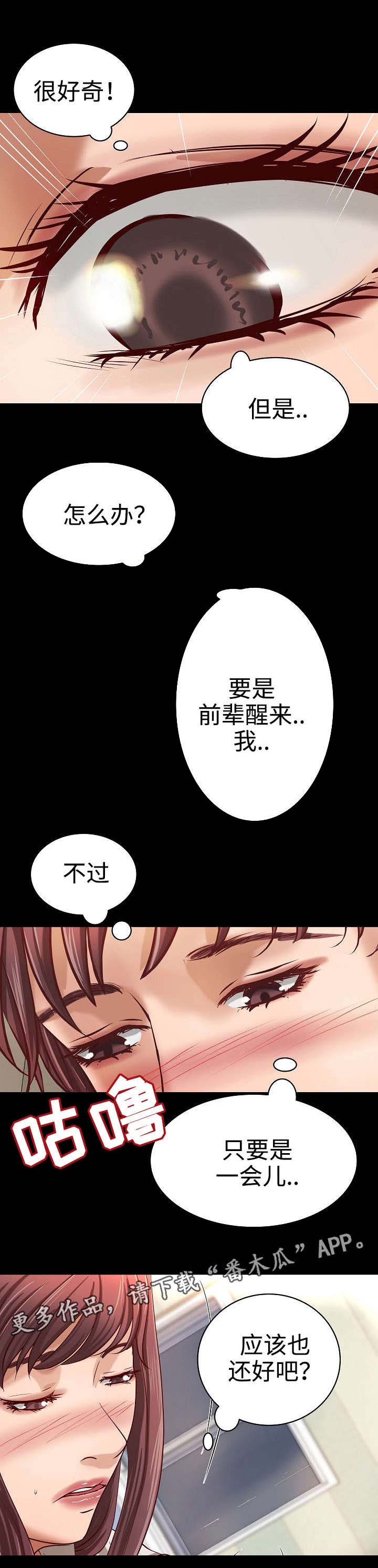 出版漫画,第26章：宿醉1图