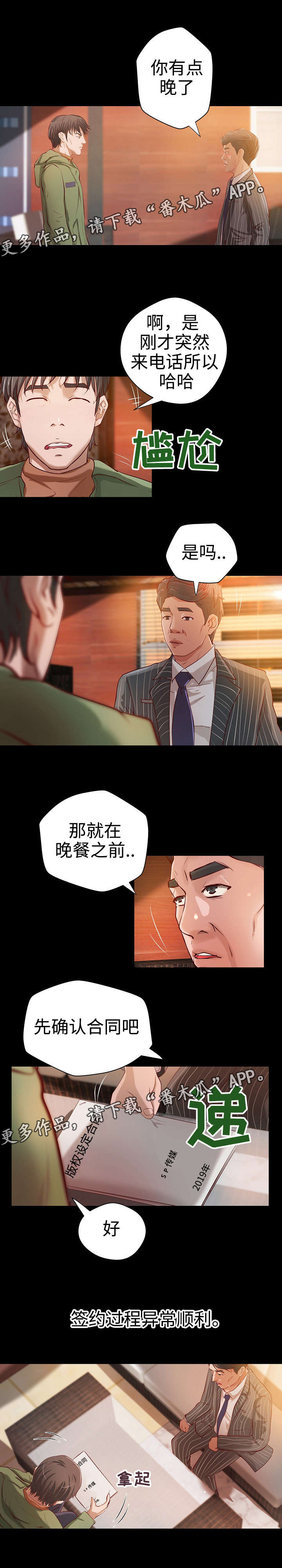 出版漫画,第31章：合同3图