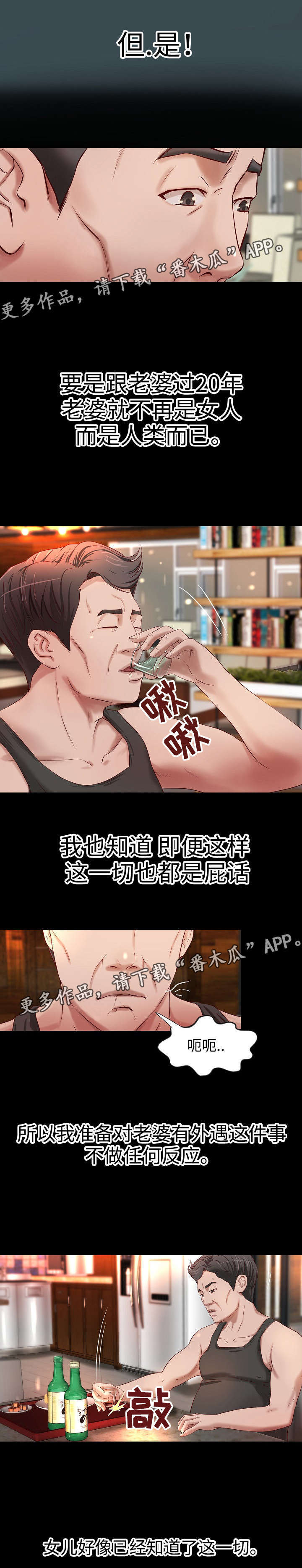 出版漫画,第15章：家庭关系2图