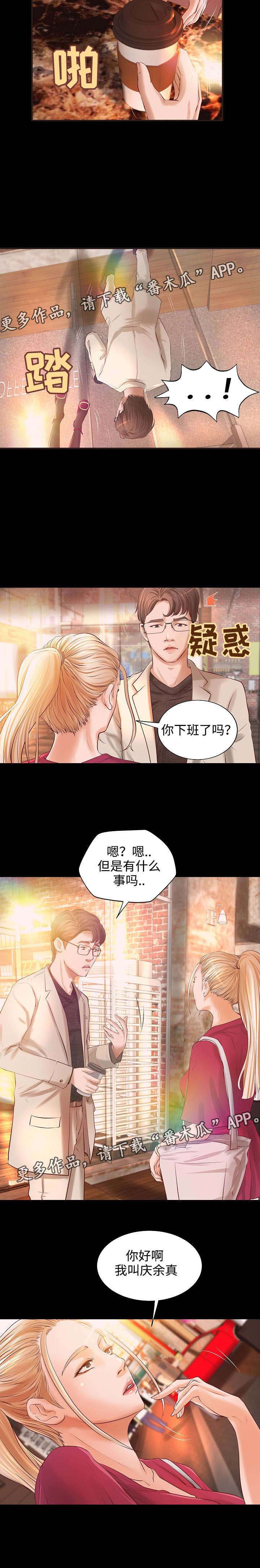 出版漫画,第12章：咖啡馆奇遇4图