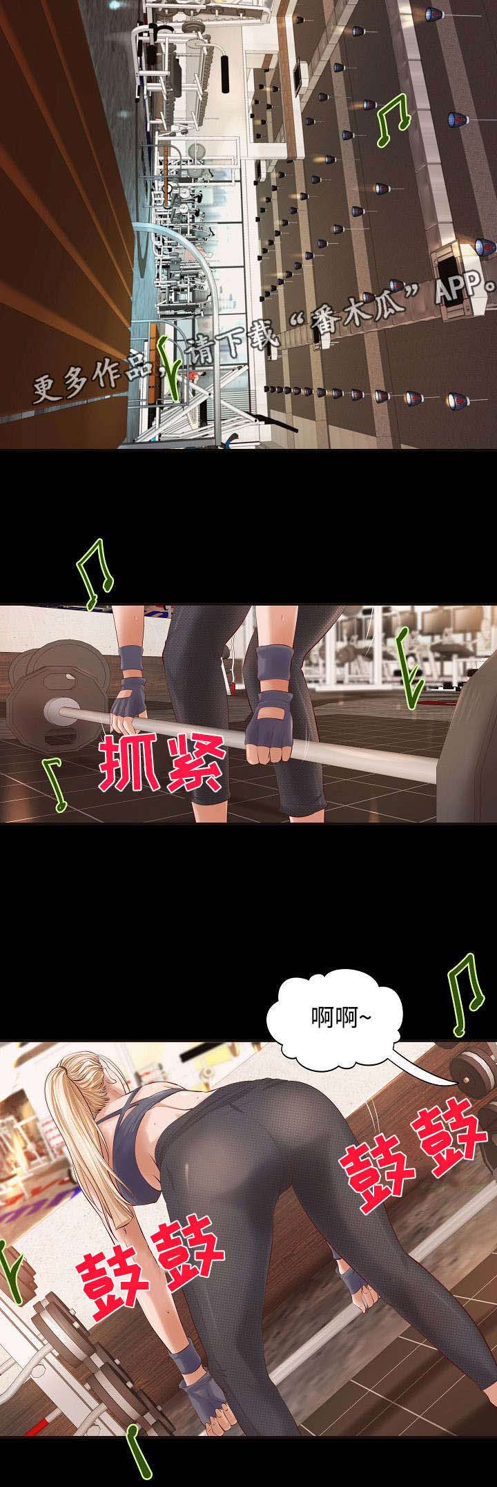 出版漫画,第10章：健身之遇2图