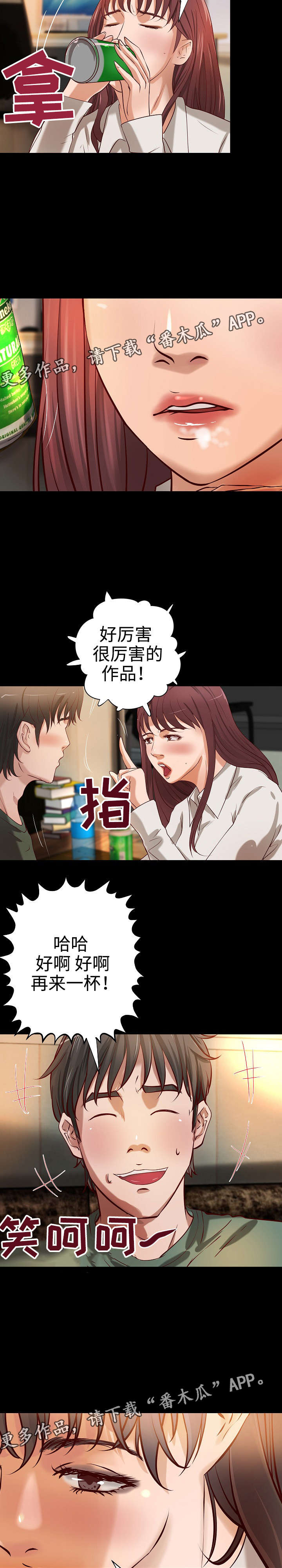 出版漫画,第25章：撞见3图