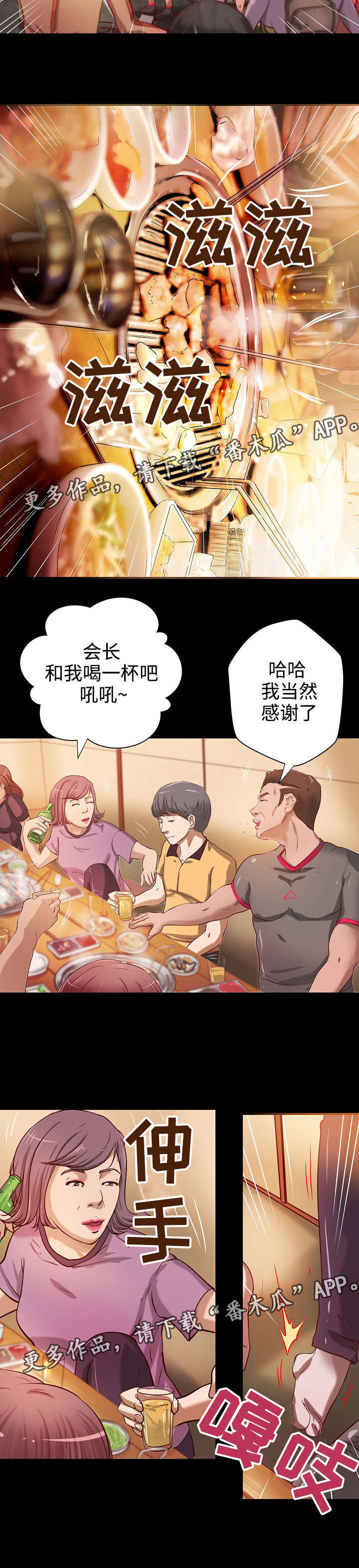 出版漫画,第18章：聚餐5图