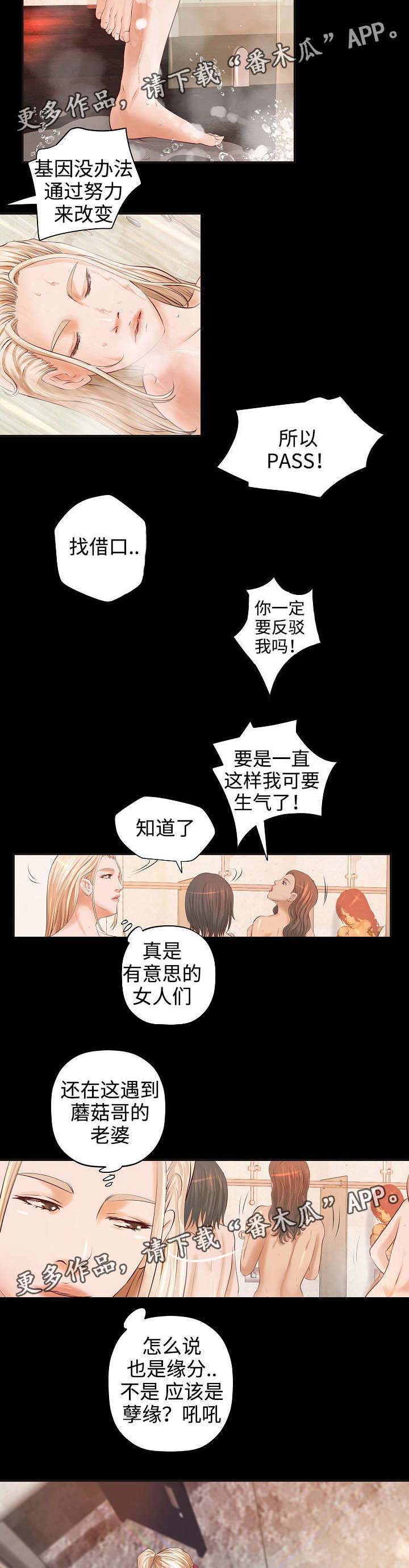 出版漫画,第11章：偷听2图