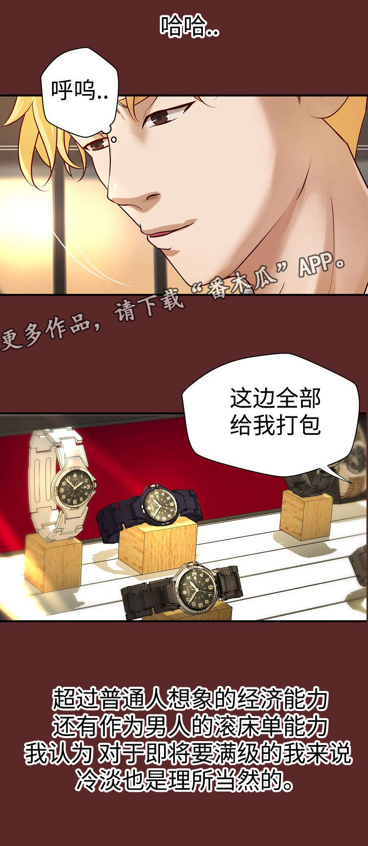 出版漫画,第27章：一夜荒唐1图