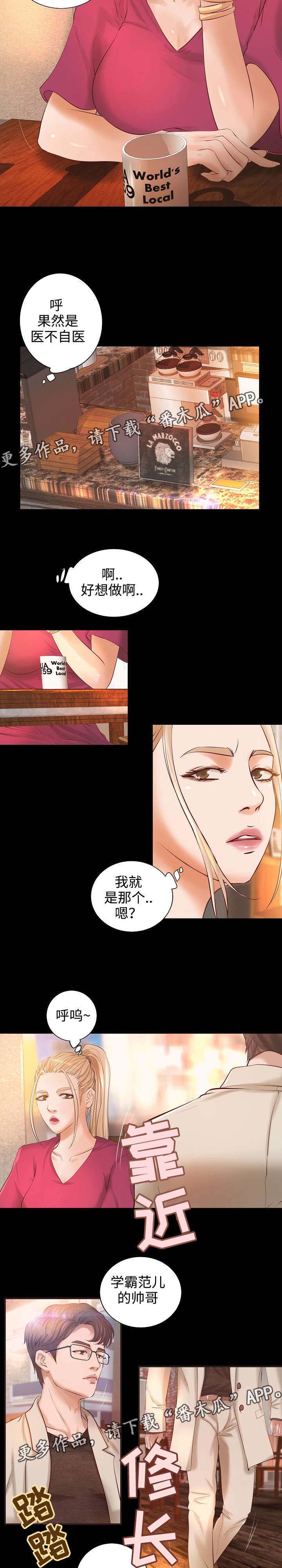 出版漫画,第12章：咖啡馆奇遇2图