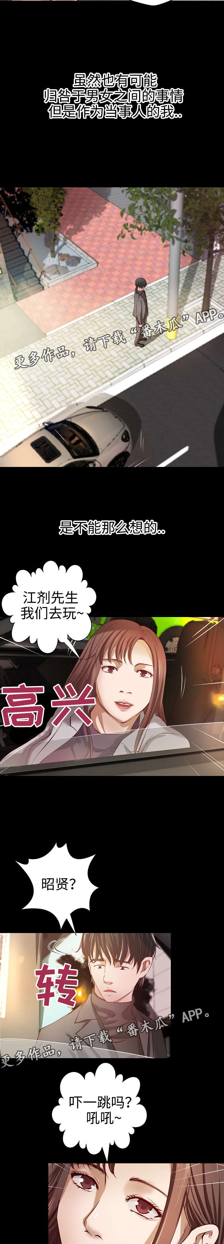 出版漫画,第37章：各自安好5图