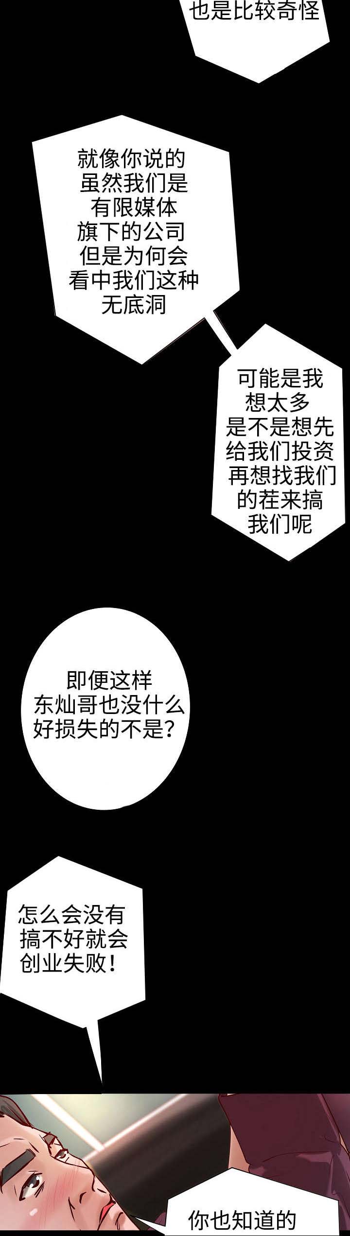 出版漫画,第22章：更懂你的人1图