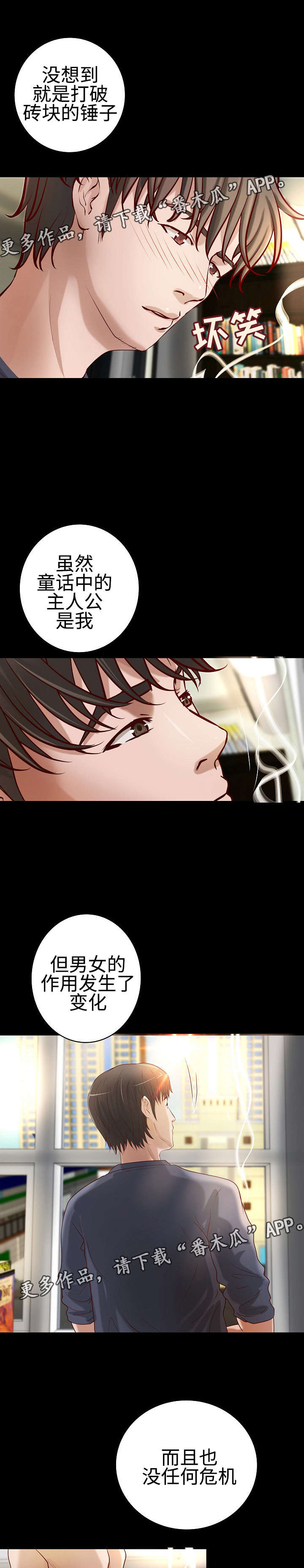 出版漫画,第24章：惨遭拒绝5图