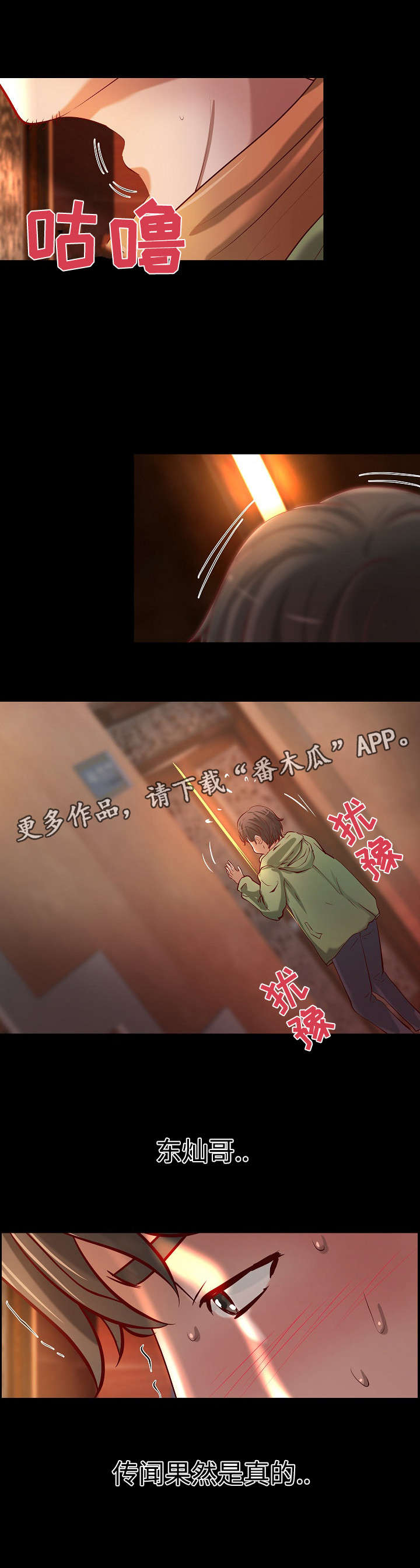 出版漫画,第29章：年龄差异1图