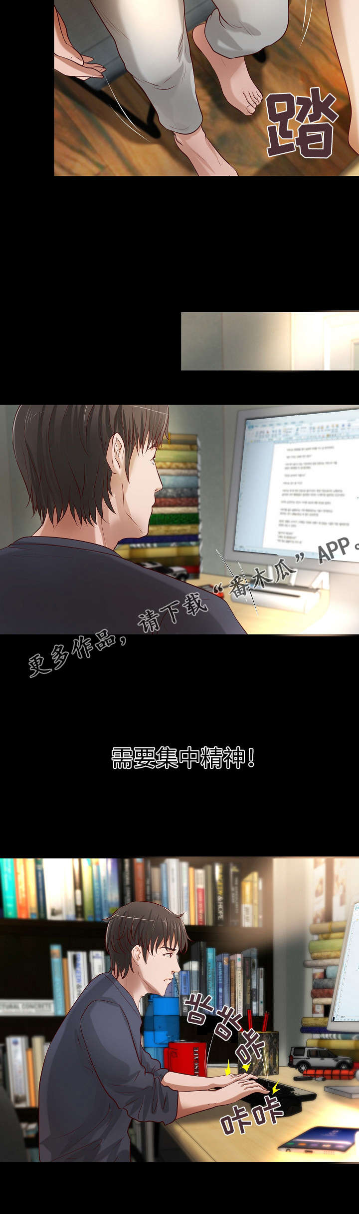 出版漫画,第24章：惨遭拒绝2图