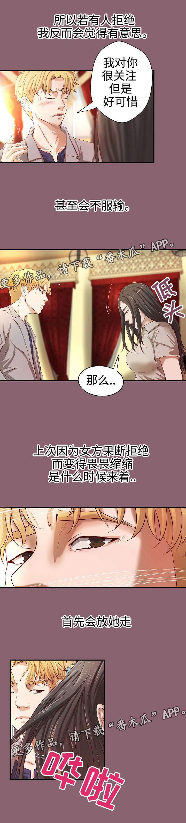 出版漫画,第24章：惨遭拒绝2图