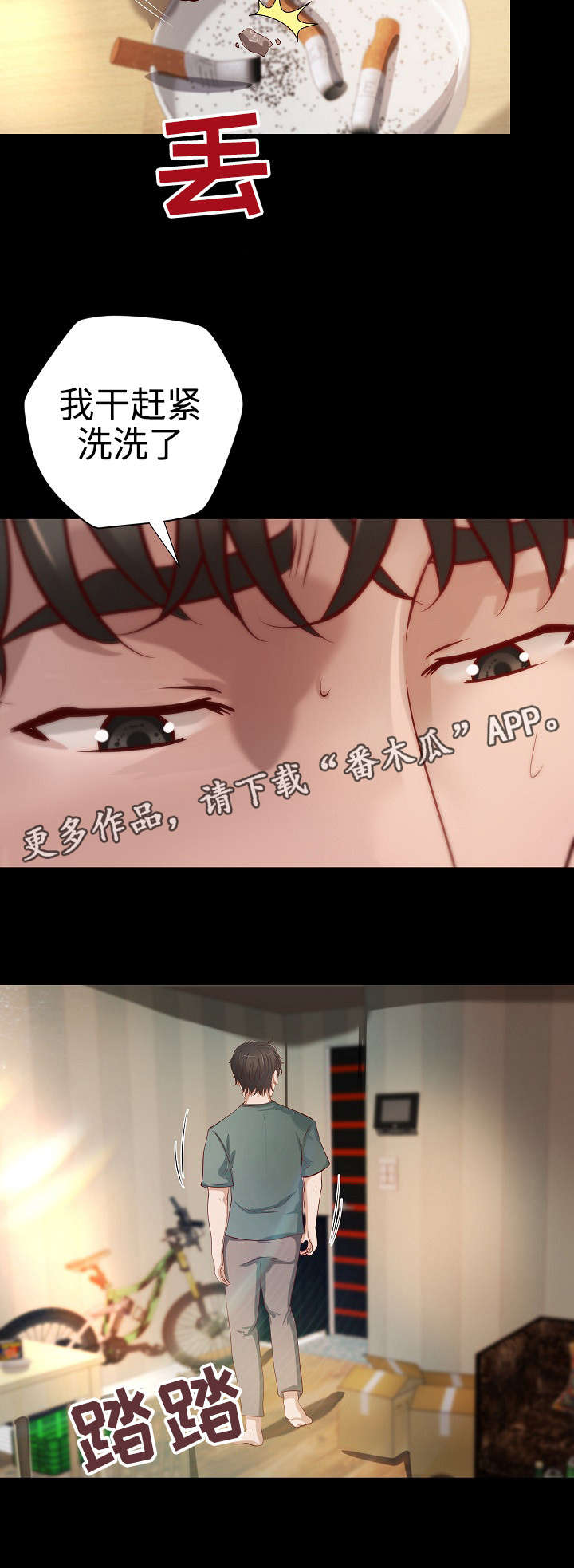 出版漫画,第34章：面试陷阱1图