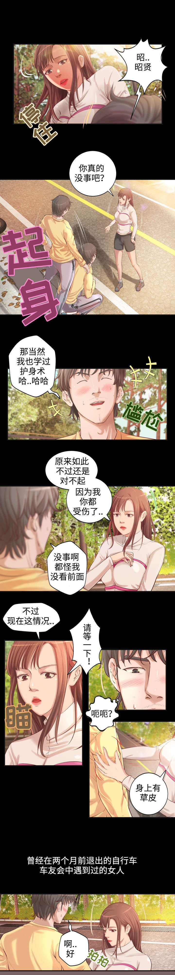 出版漫画,第3章：富二代1图