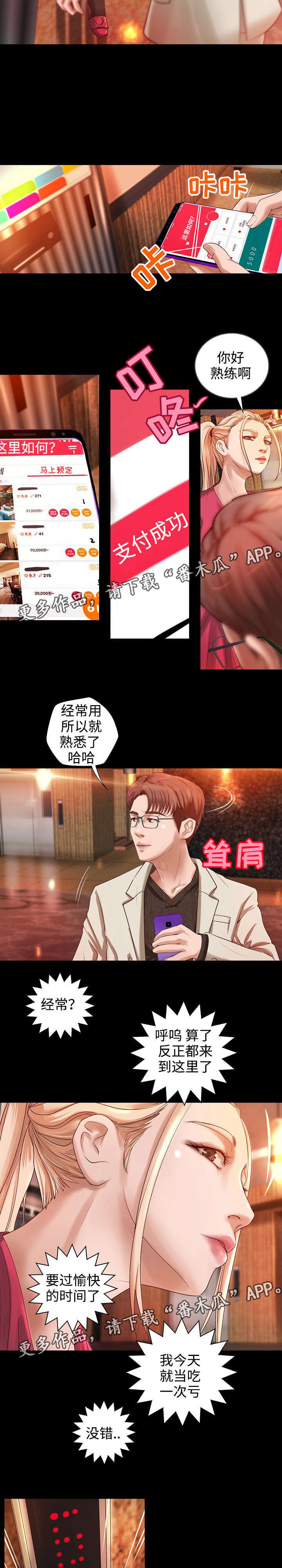 出版漫画,第14章：契约夜4图