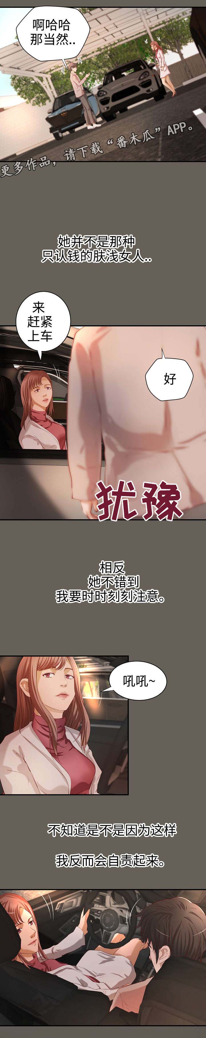 出版漫画,第33章：自我怀疑3图