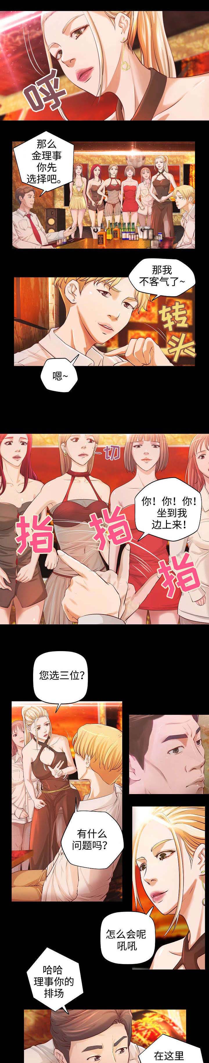 出版漫画,第3章：富二代1图