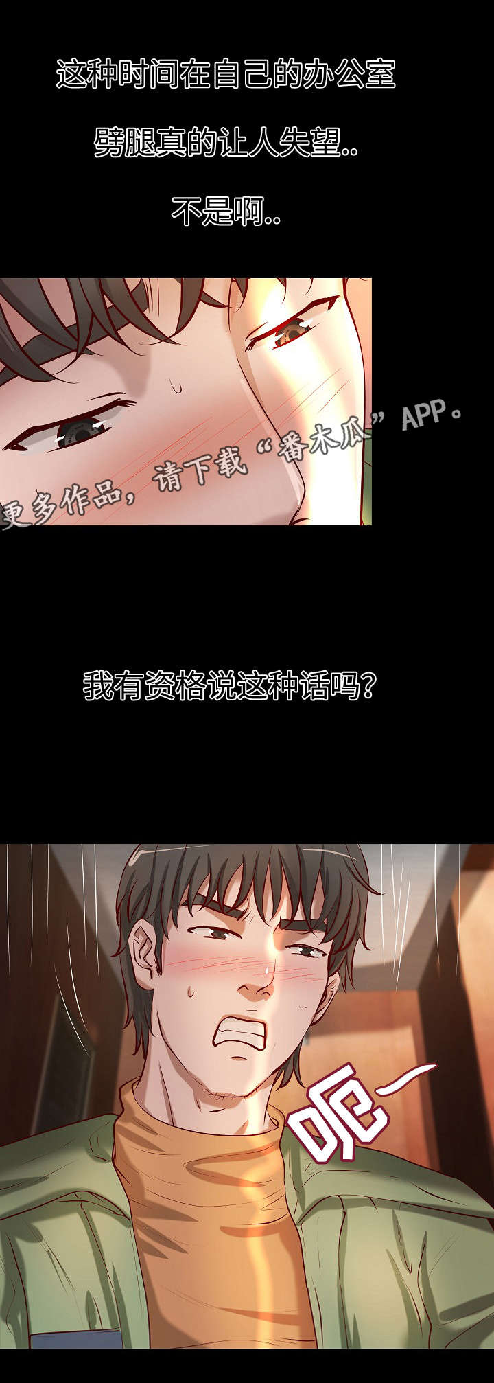 出版漫画,第29章：年龄差异2图
