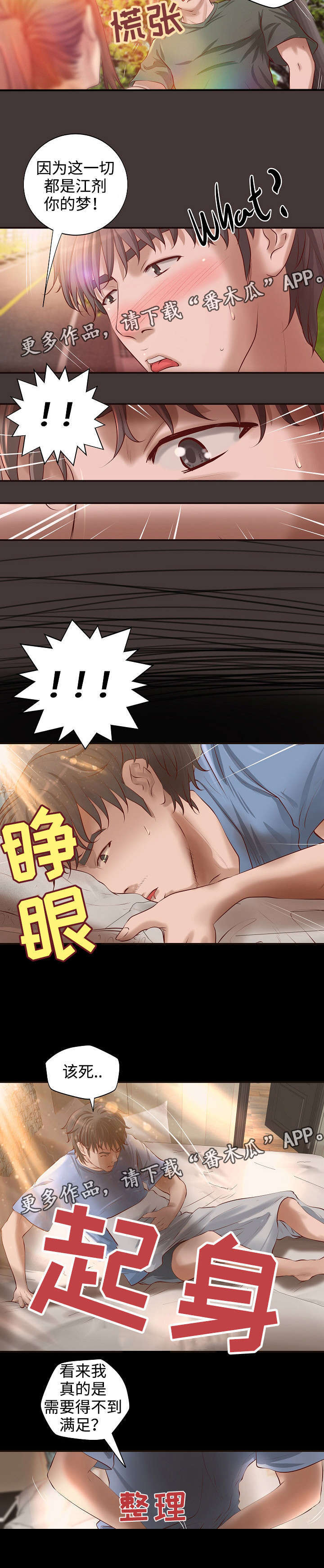 出版漫画,第9章：梦2图
