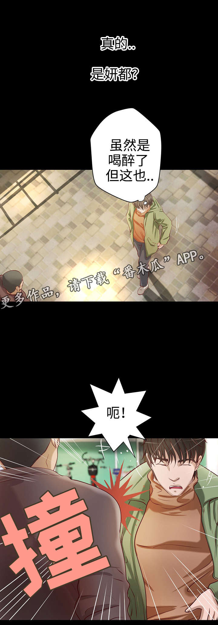 出版漫画,第28章：与众不同4图