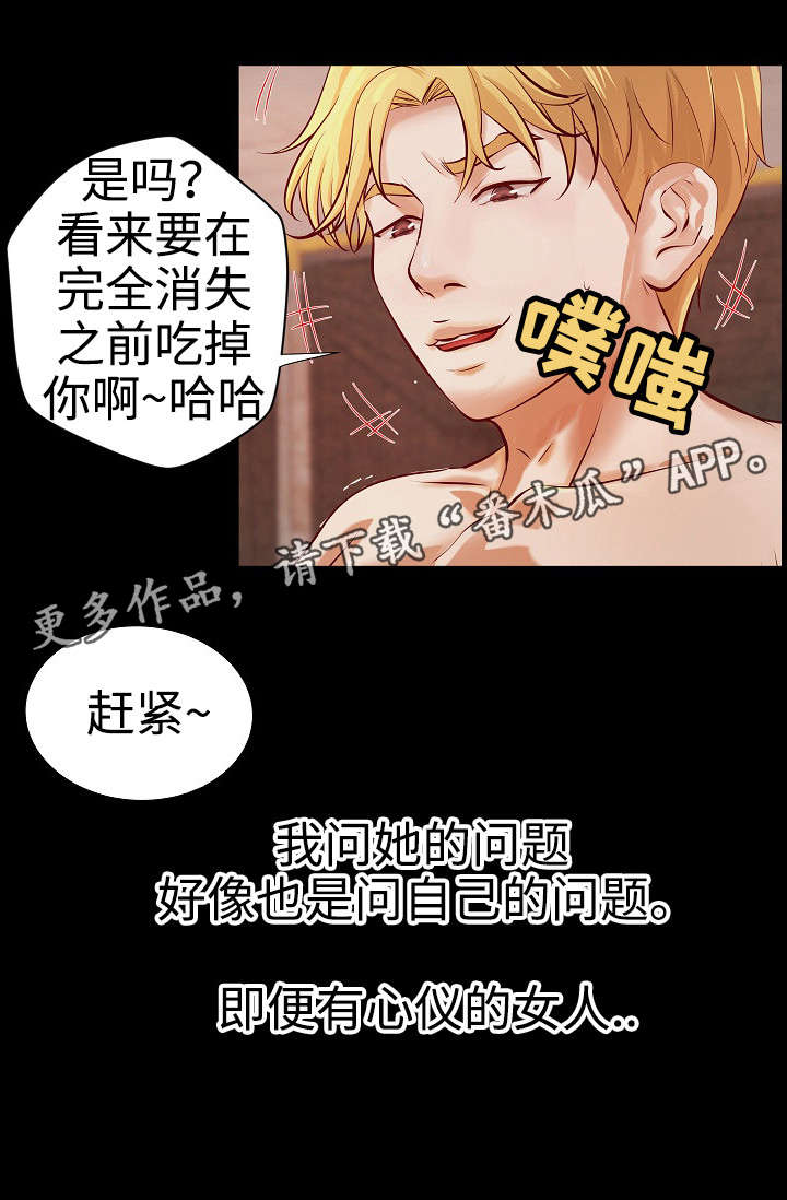 出版漫画,第32章：二选一3图