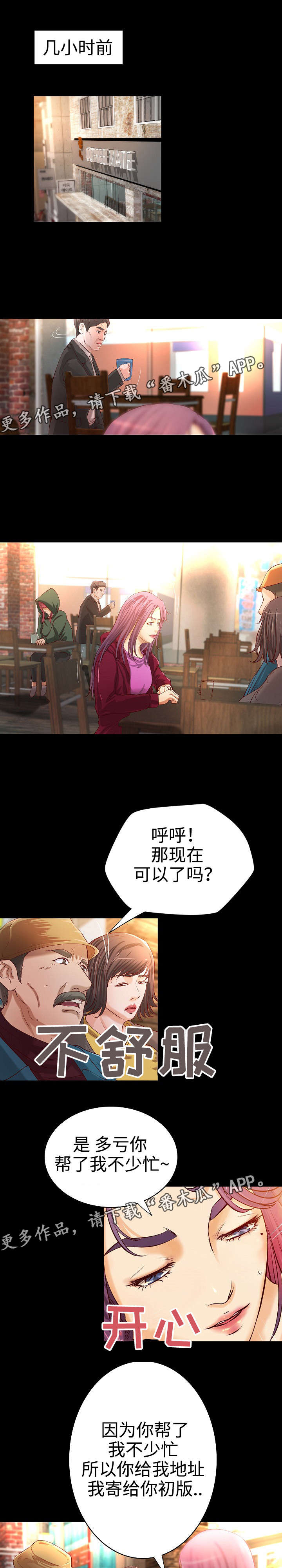 出版漫画,第26章：宿醉1图