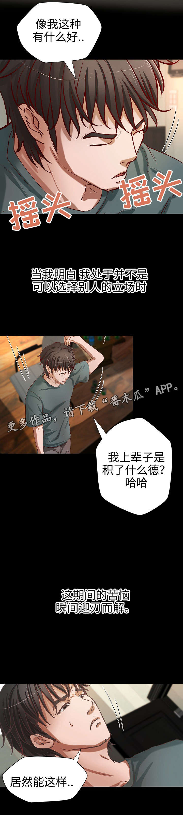 出版漫画,第34章：面试陷阱1图