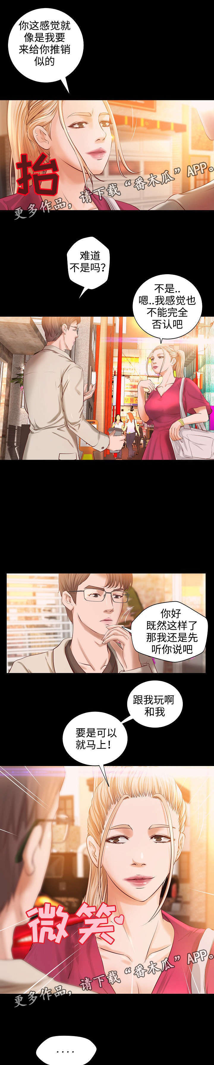 出版漫画,第12章：咖啡馆奇遇1图