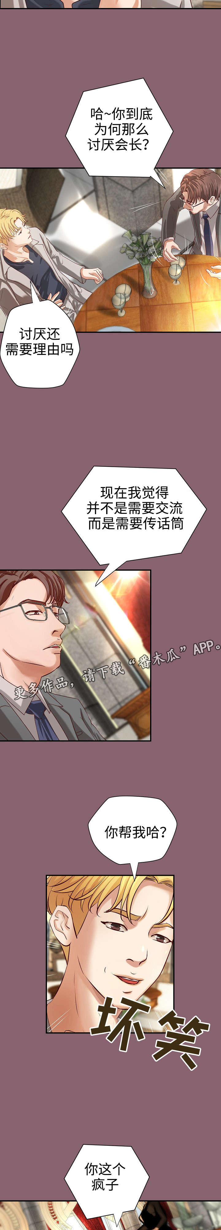 出版漫画,第23章：一见钟情2图