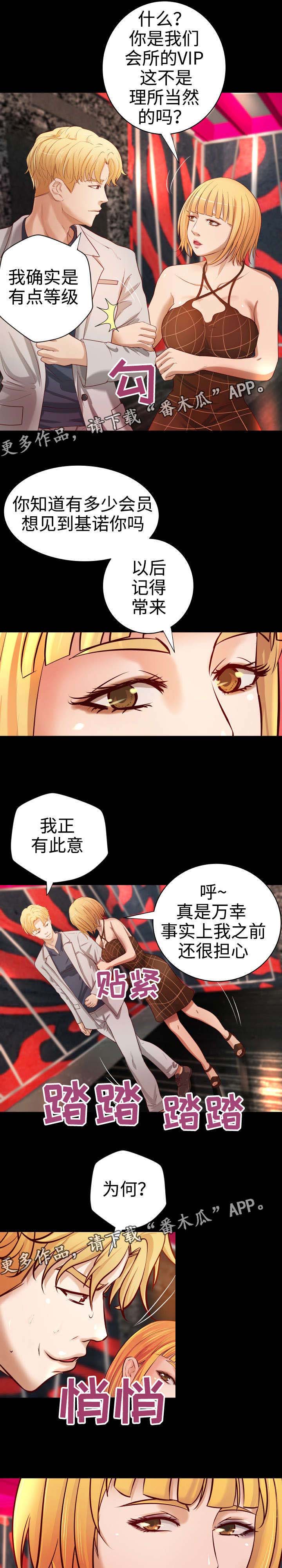 出版漫画,第21章：老顾客5图