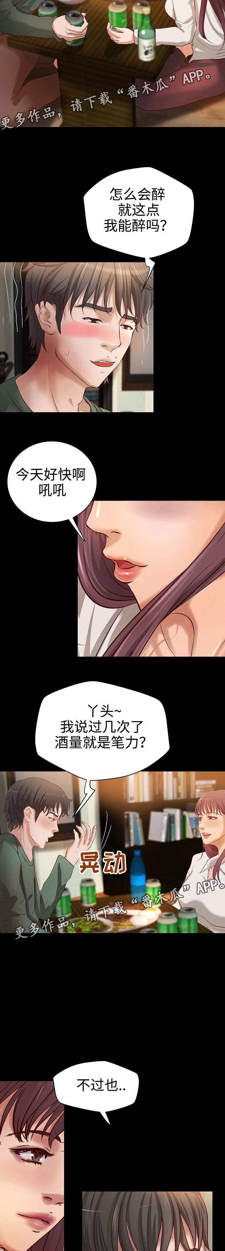 出版漫画,第25章：撞见1图