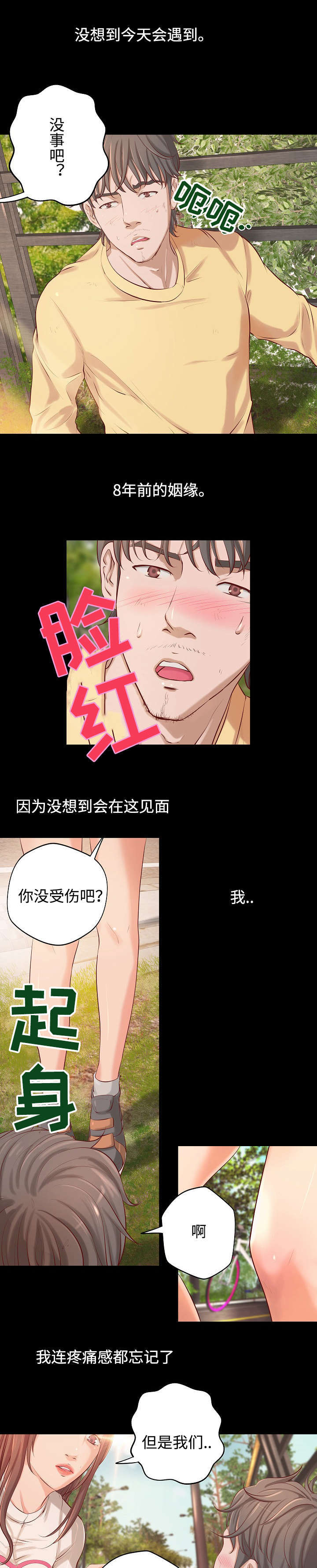 出版漫画,第2章：再次相遇3图