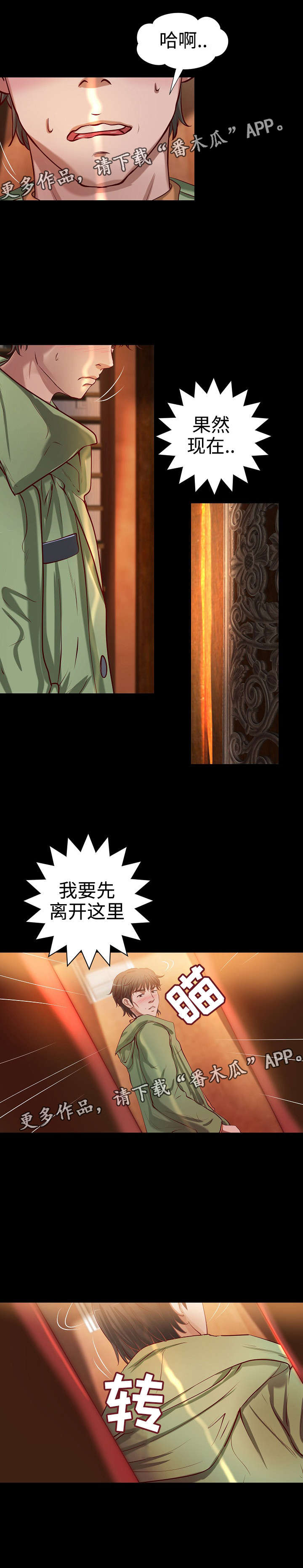 出版漫画,第29章：年龄差异3图