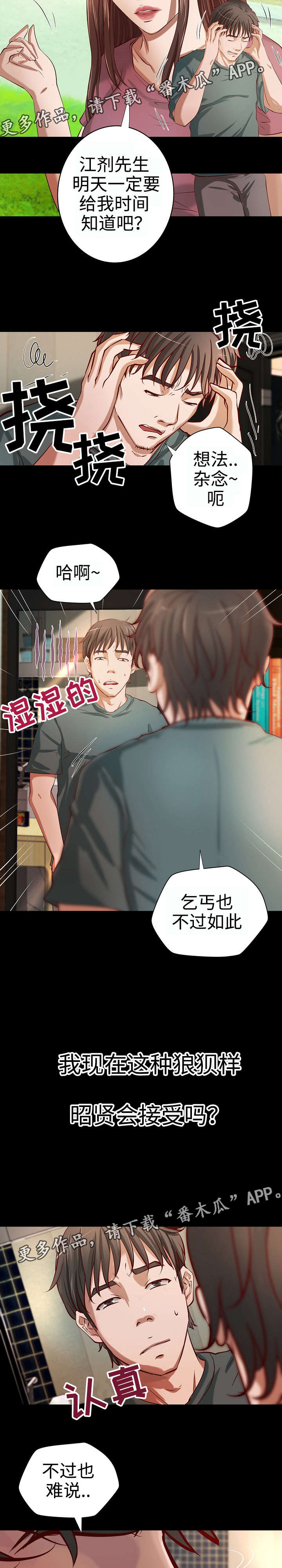 出版漫画,第33章：自我怀疑1图