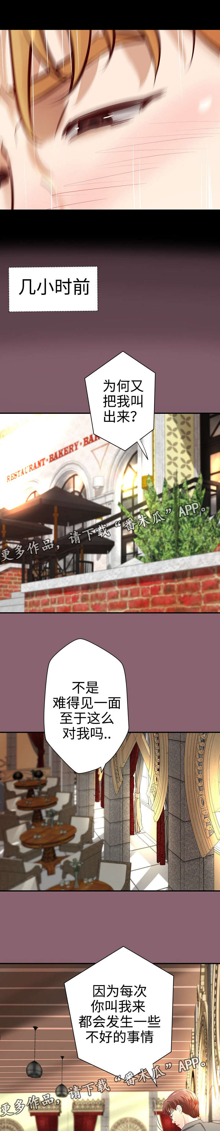 出版漫画,第23章：一见钟情3图