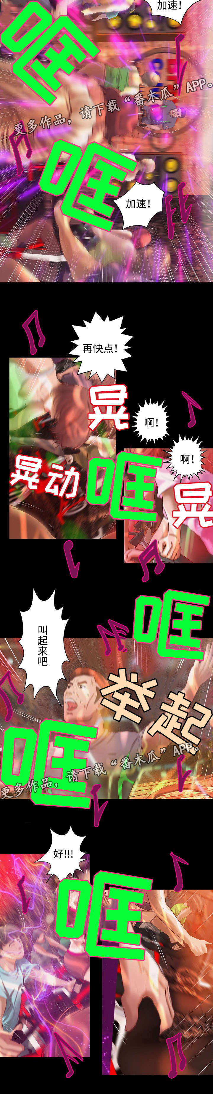 出版漫画,第10章：健身之遇4图