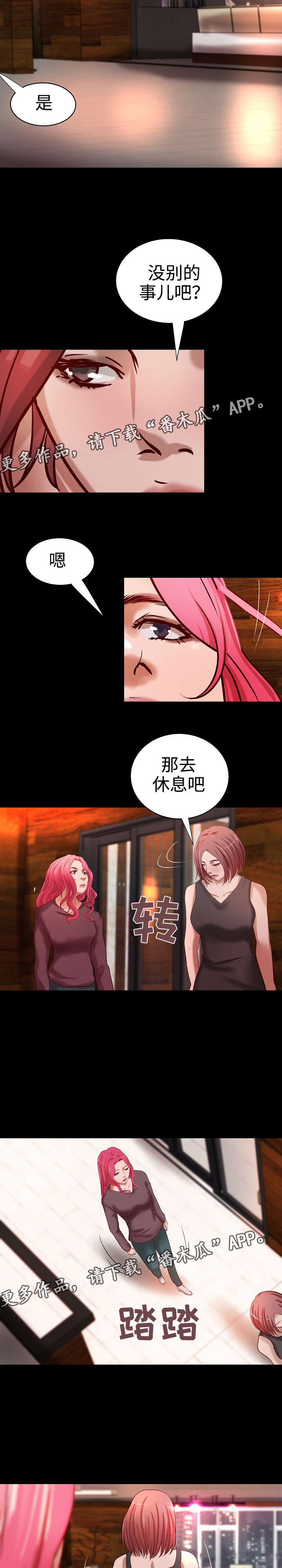 出版漫画,第25章：撞见3图