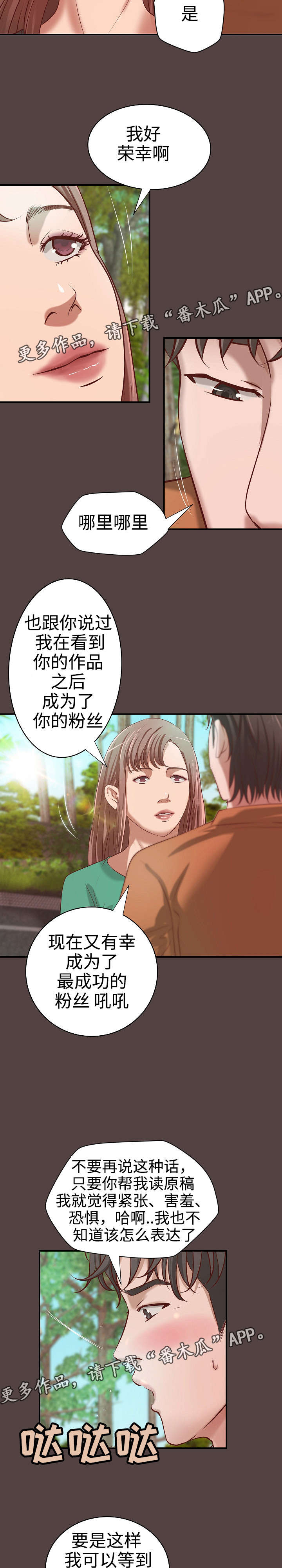 出版漫画,第25章：撞见3图