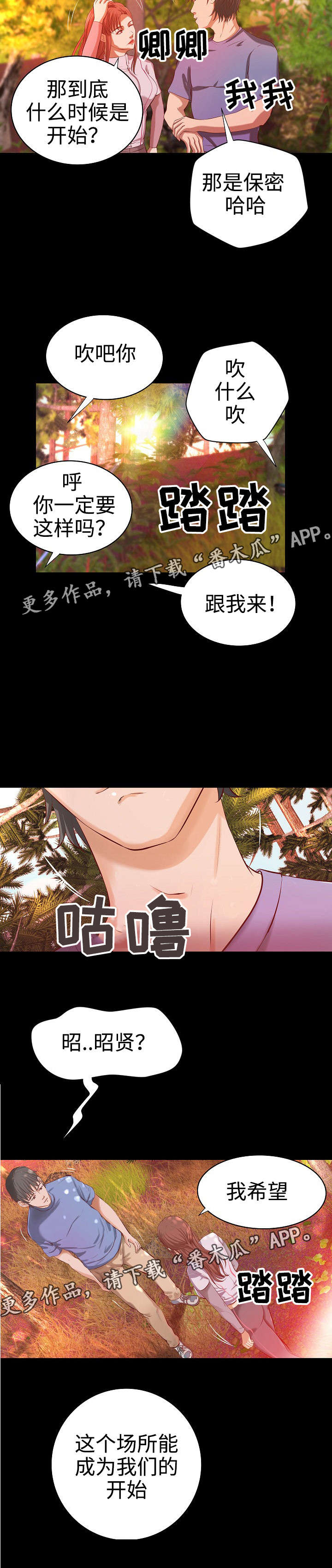 出版漫画,第38章：尘埃落定（完结）3图