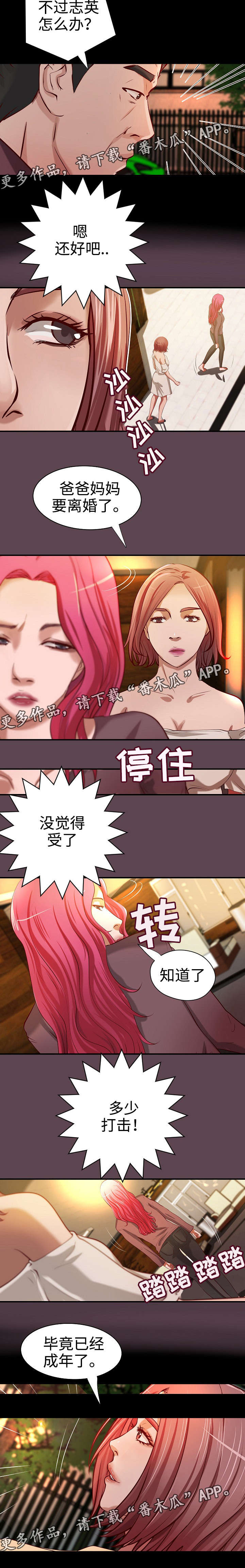 出版漫画,第37章：各自安好3图