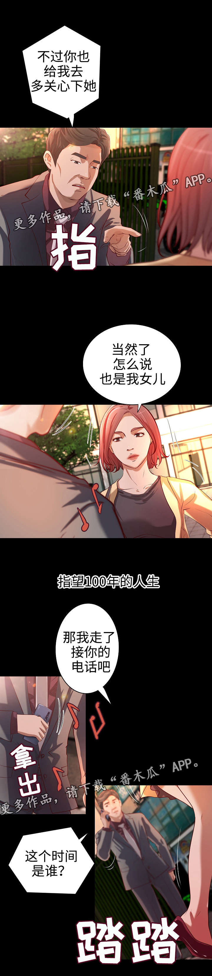 出版漫画,第37章：各自安好4图