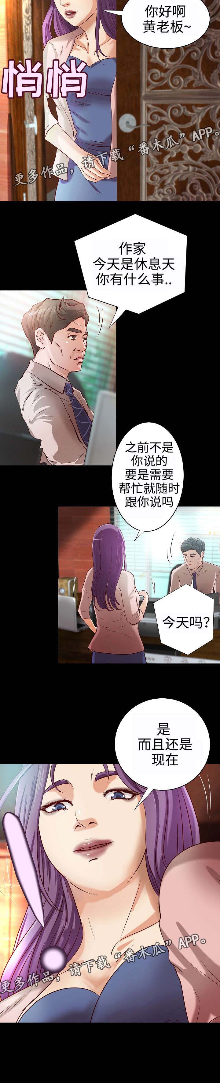 出版漫画,第28章：与众不同5图