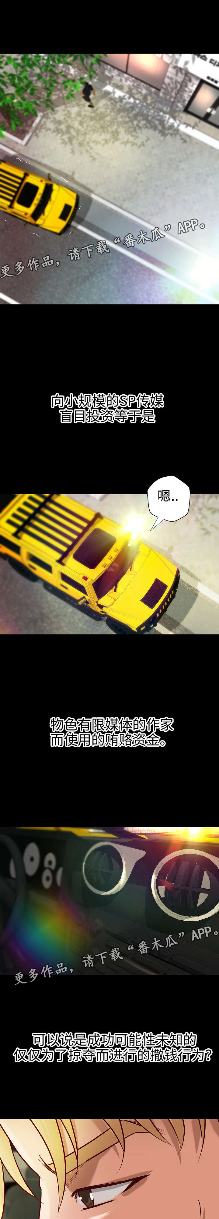 出版漫画,第27章：一夜荒唐1图